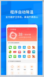 鲁大师降温神器安卓免费版