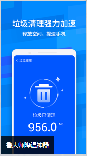 鲁大师降温神器安卓免费版