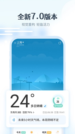 最美天气app安卓版