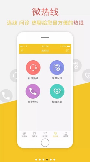 阳光微警务app官方版