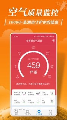 平安天气预报app安卓版