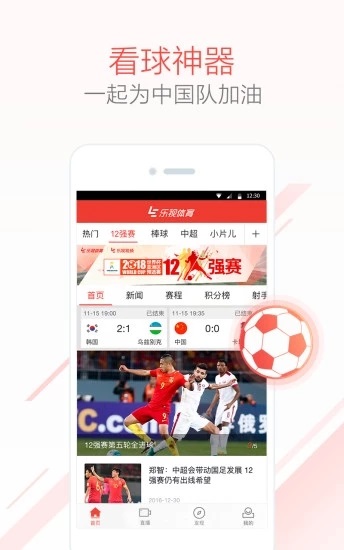 乐视体育app官方版