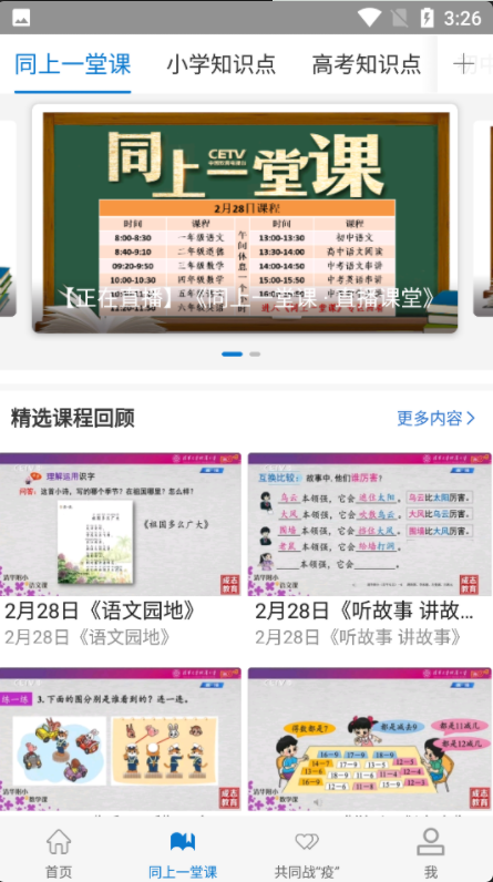 中国教育电视台长安书院安卓经典版