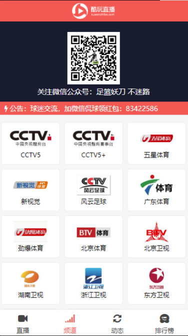 cctv5在线直播观看无插件