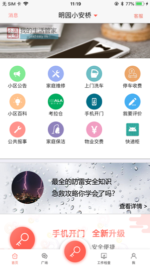 小区阿福app安卓版