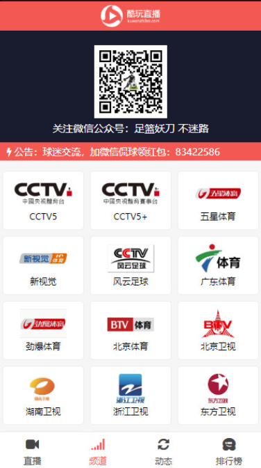 cctv5在线直播无插件