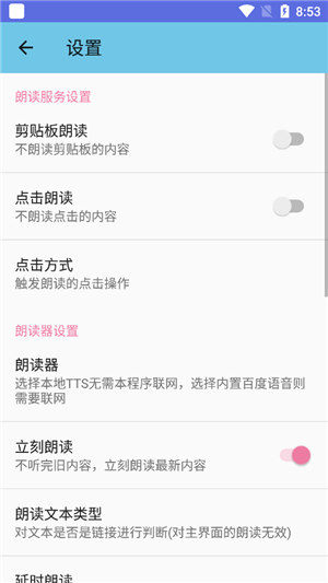 文本朗读安卓版
