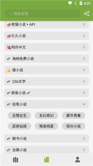 新万源小说app最新版