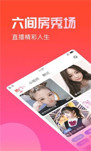 6房间视频直播app