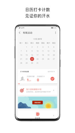 运动打卡app下载