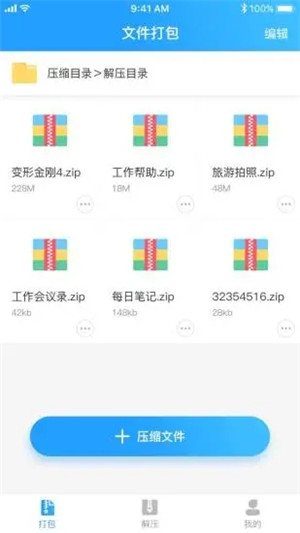 zip全能解压缩app免费版