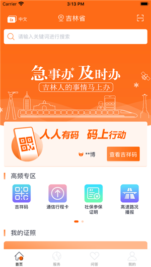 吉事办app最新版