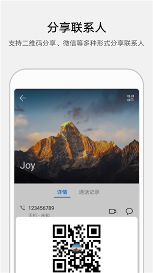 华为联系人app安卓版