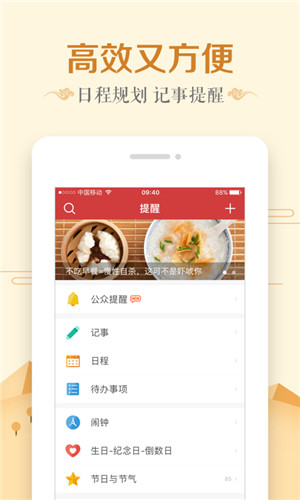 万年历日历app官方版
