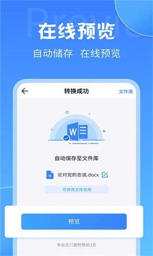 PDF转换大师app下载