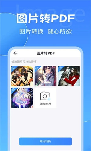 PDF转换大师app下载