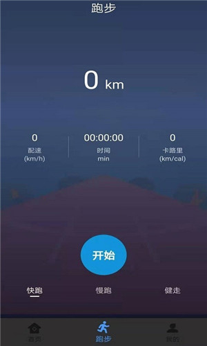 墨墨跑步app安卓版