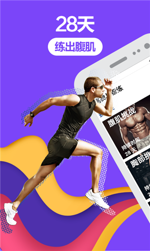 跑步健身助手app安卓版