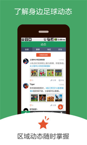 爱踢球app最新版