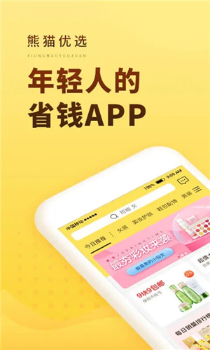 熊猫优选app安卓版