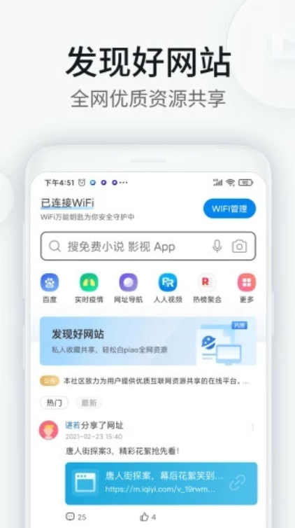 wifi万能钥匙浏览器安卓免费版