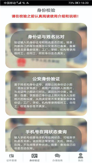 身份证管理app官方版