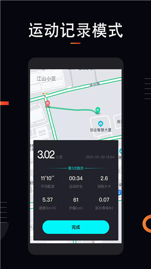 运动跑步app安卓版