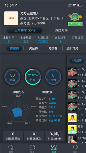 KO台球app安卓版