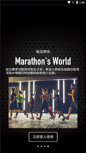 马拉松世界app安卓版