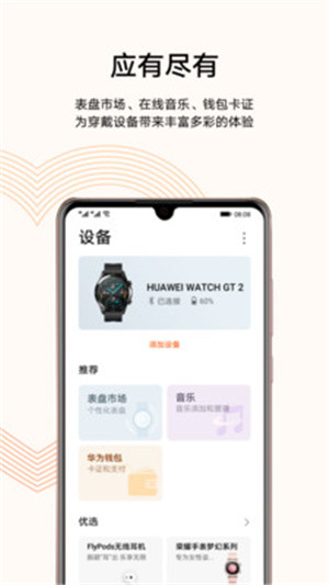 运动健康app手机版