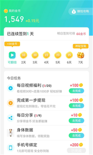 爱行走app最新版