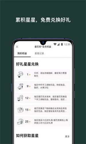 星巴克app手机版