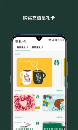 星巴克app手机版