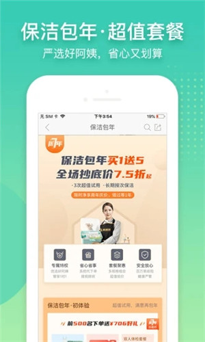 阿姨帮app最新版