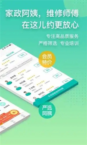 阿姨帮app最新版