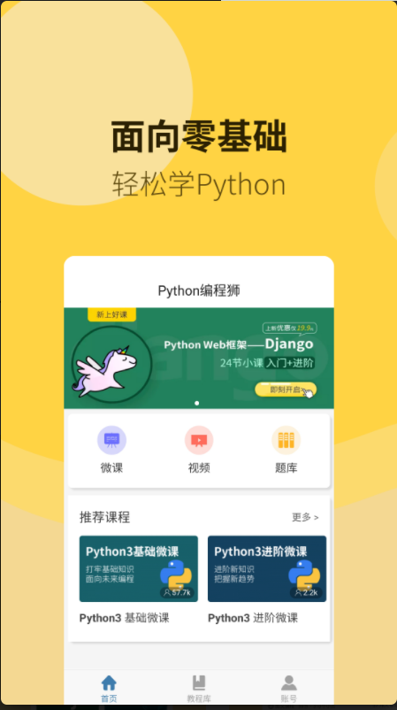 Python编程狮安卓官方版