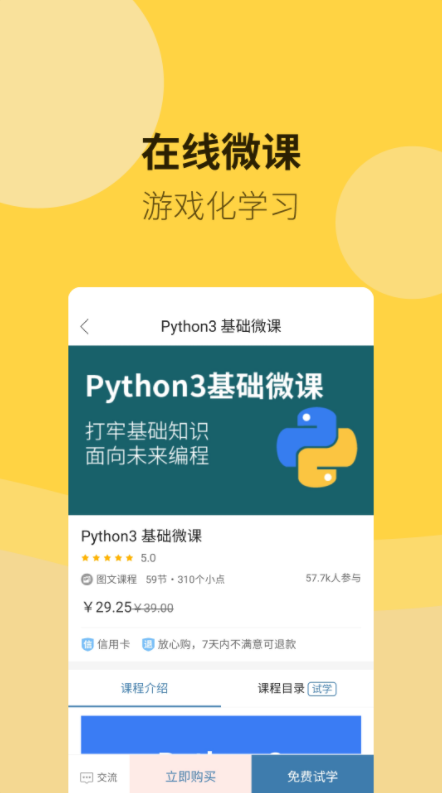 Python编程狮安卓官方版