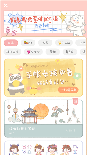 念念手帐app手机版