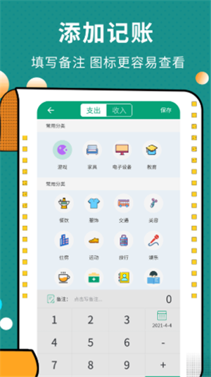 联合记账王app安卓版