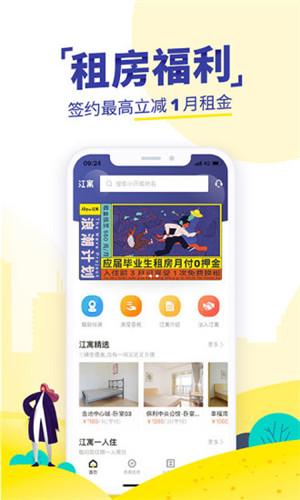 吉家江寓app最新版