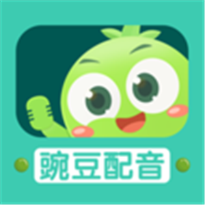 豌豆配音app手机版