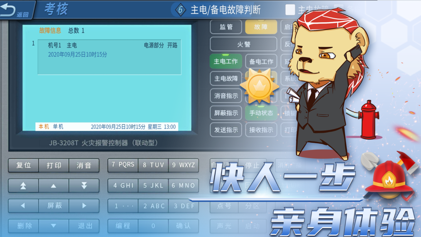 消防设施操作员实操平台安卓极速版