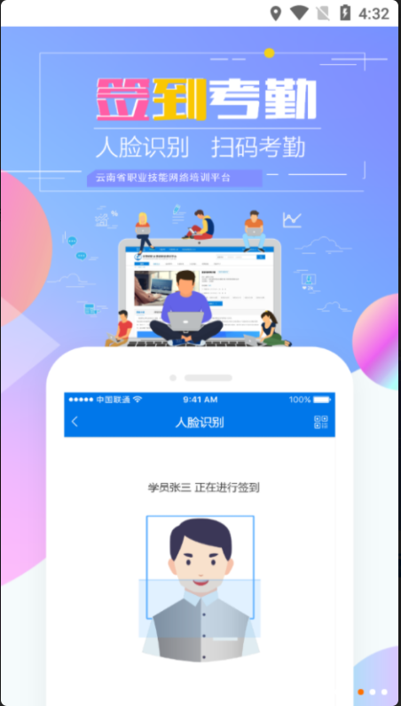 云南省技能培训通安卓免费版