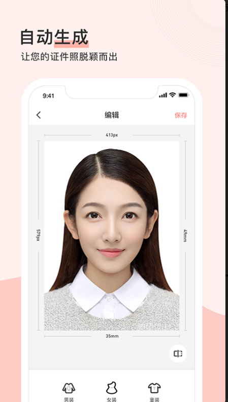 心仪证件照安卓免费版