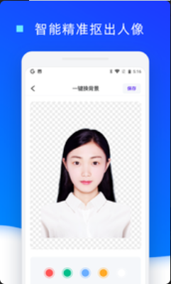 证件照换底色安卓官方版