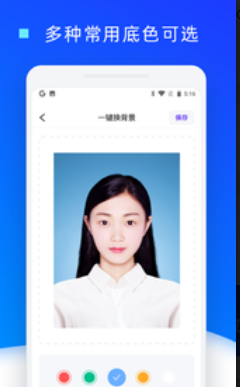 证件照换底色安卓官方版