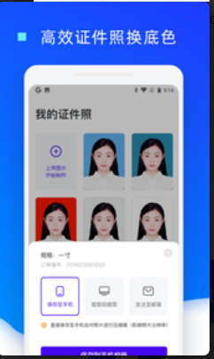 证件照换底色安卓官方版