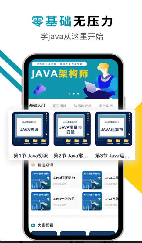 慕课Java课堂安卓免费版