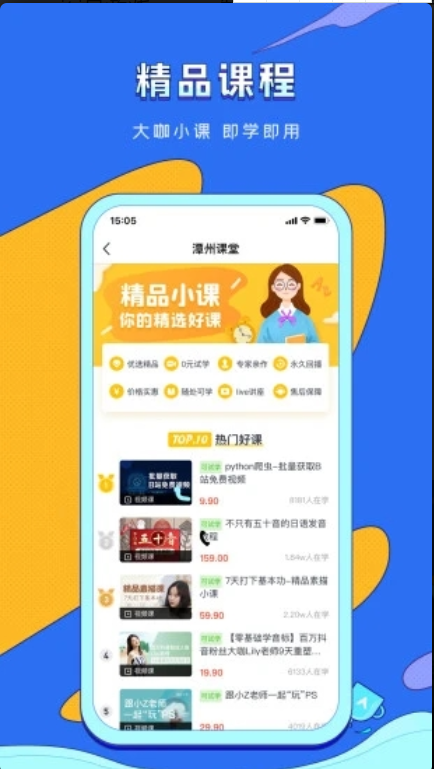潭州课堂安卓免费版