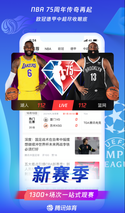 腾讯体育nba免费直播下载